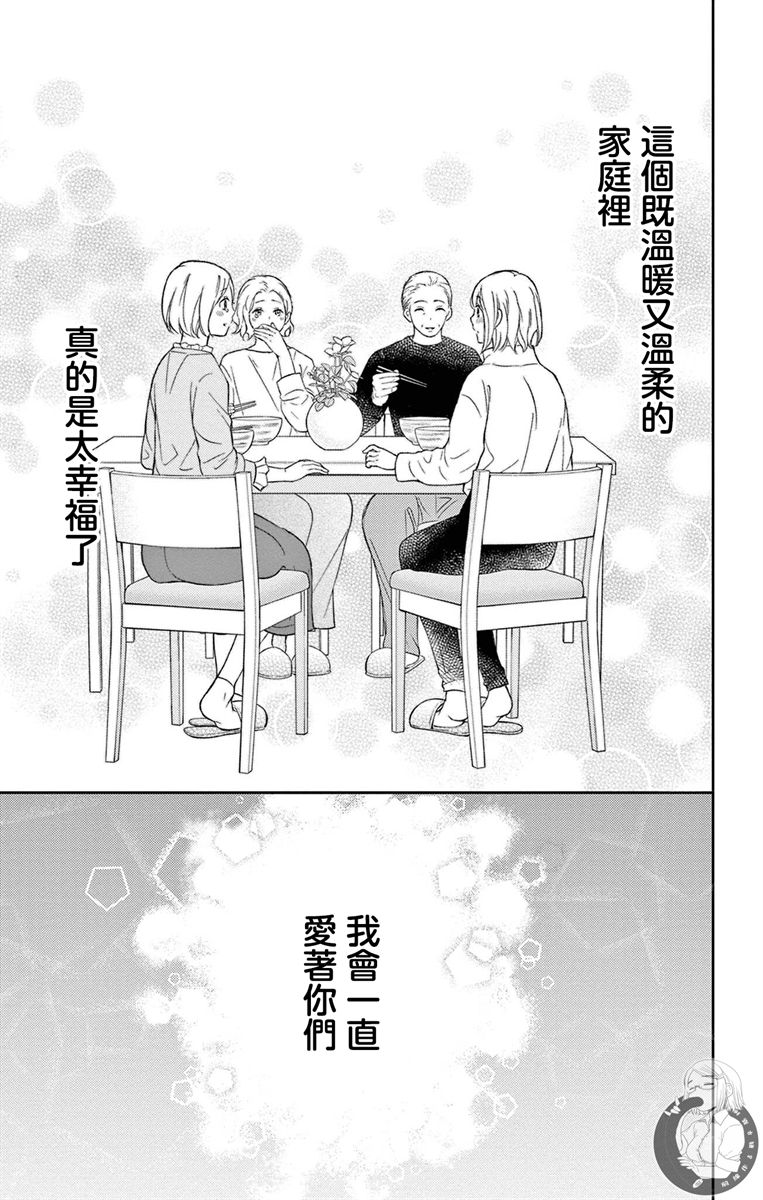 《再次成为你的新娘》漫画最新章节第5话免费下拉式在线观看章节第【29】张图片