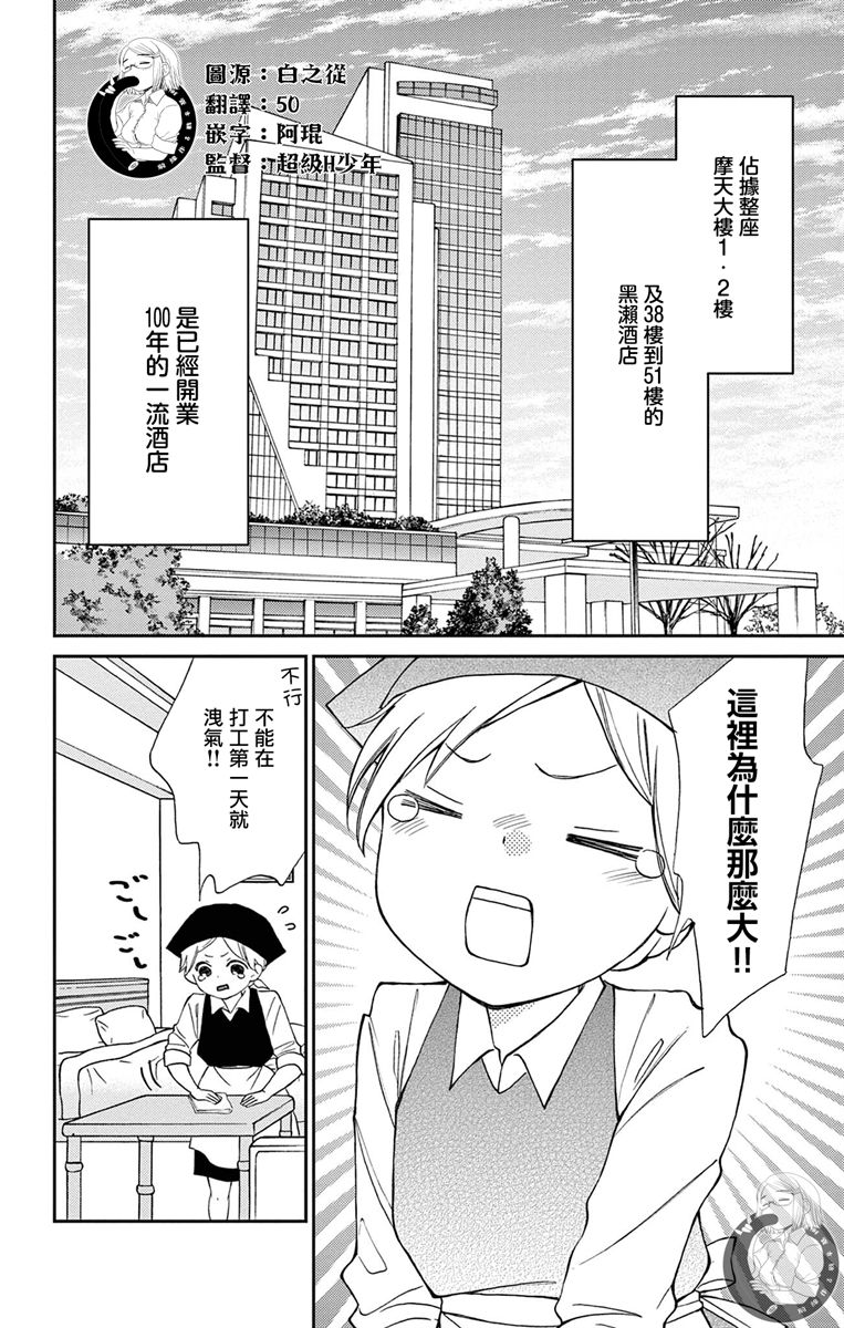 《再次成为你的新娘》漫画最新章节第3话免费下拉式在线观看章节第【4】张图片