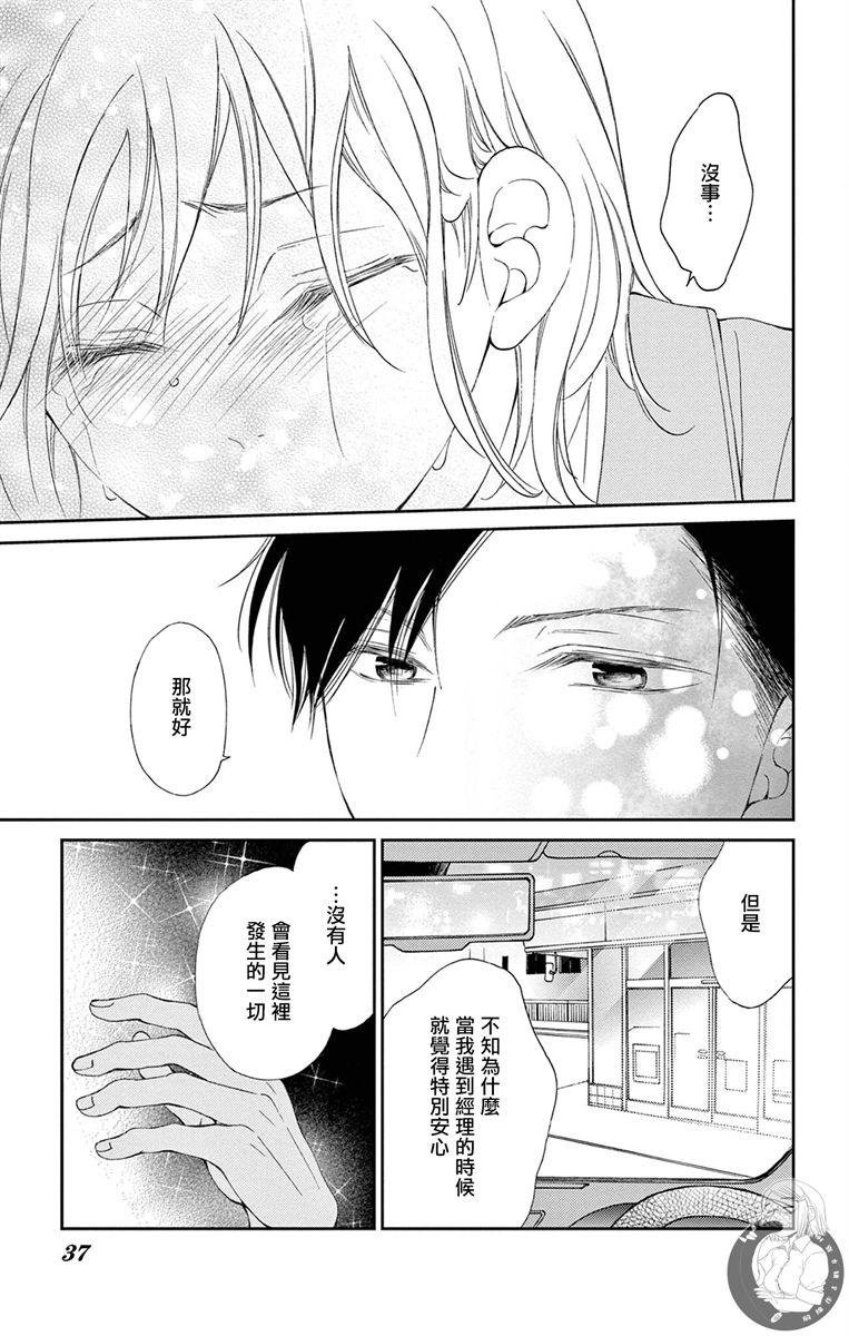 《再次成为你的新娘》漫画最新章节第5话免费下拉式在线观看章节第【37】张图片