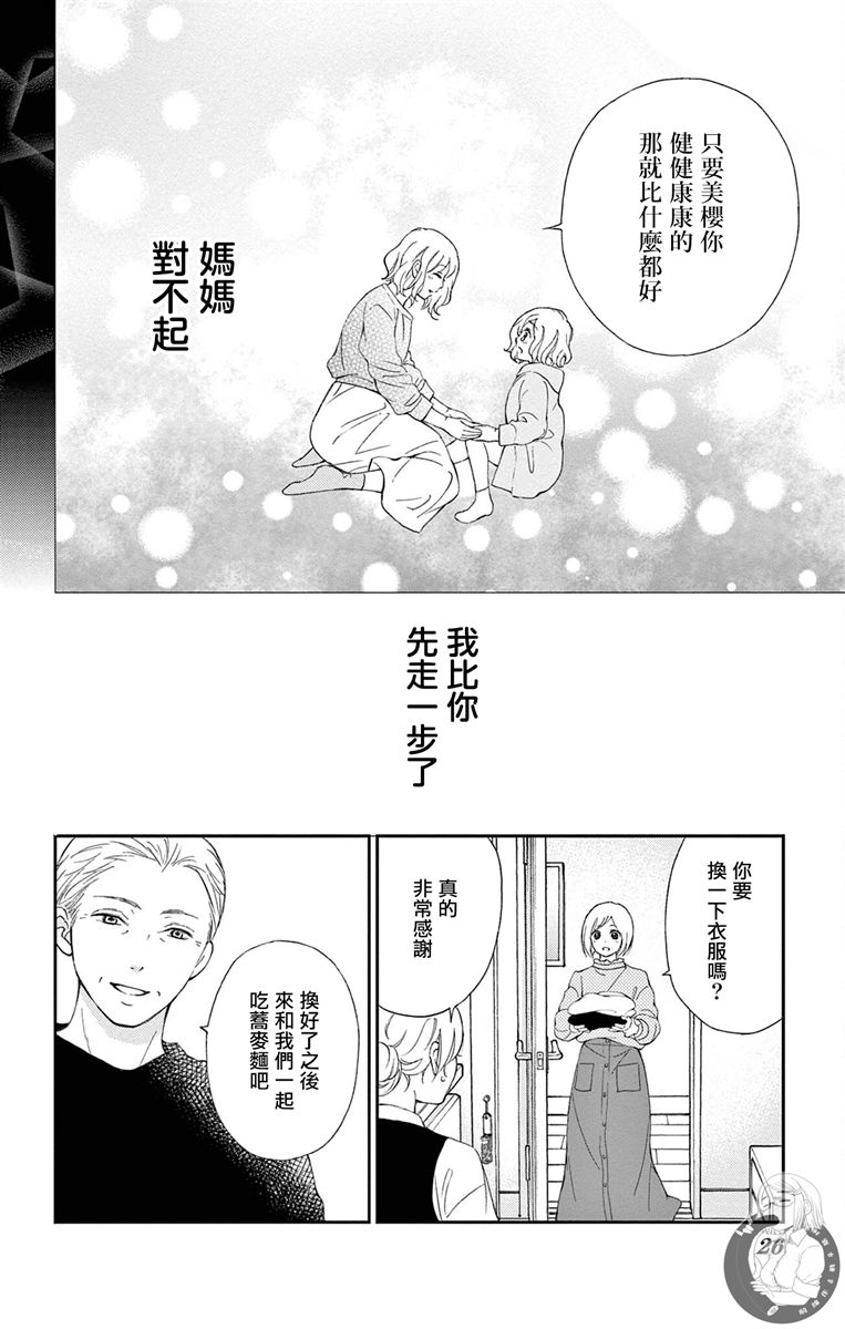 《再次成为你的新娘》漫画最新章节第5话免费下拉式在线观看章节第【26】张图片