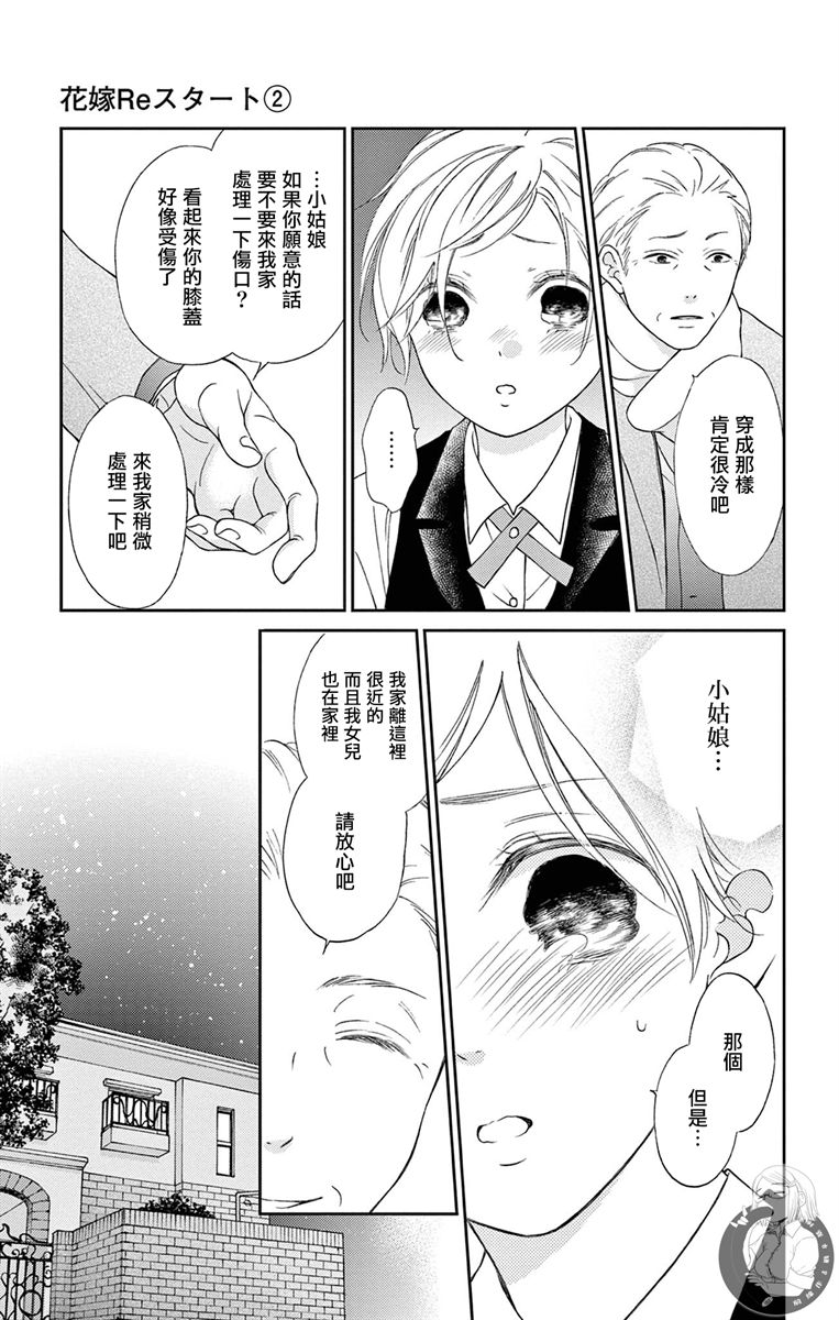 《再次成为你的新娘》漫画最新章节第5话免费下拉式在线观看章节第【21】张图片