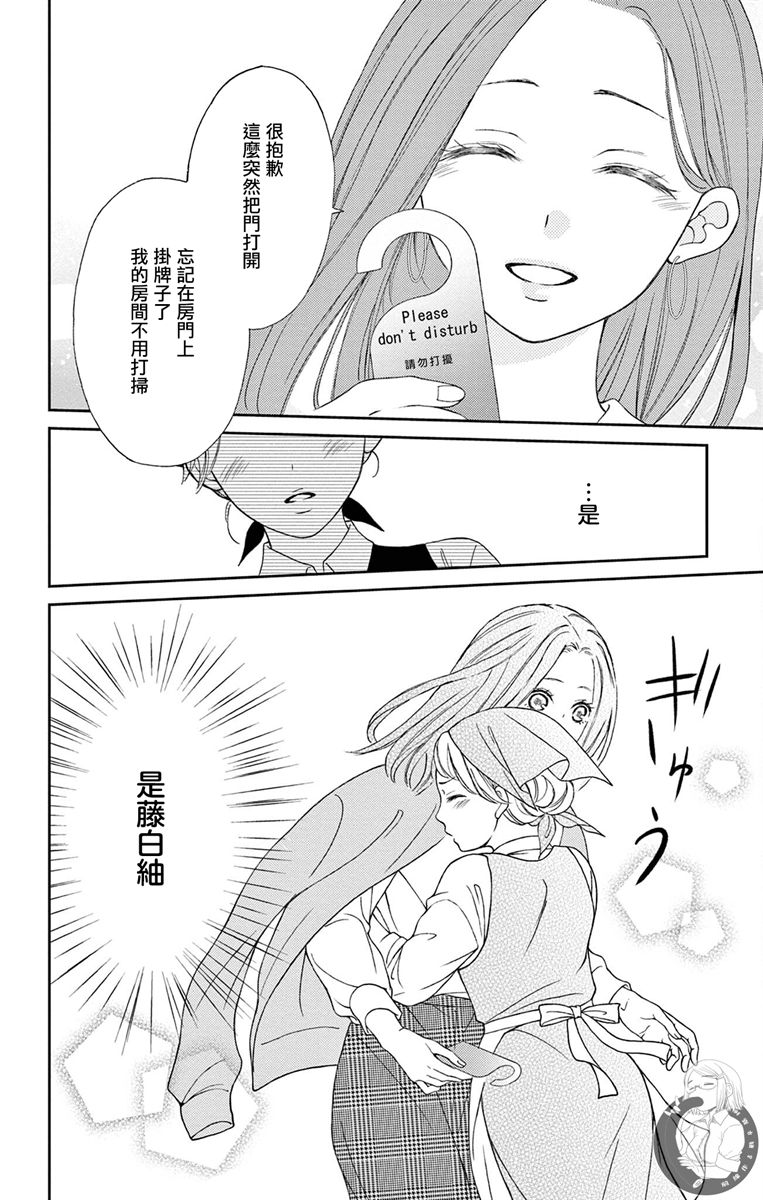 《再次成为你的新娘》漫画最新章节第3话免费下拉式在线观看章节第【12】张图片