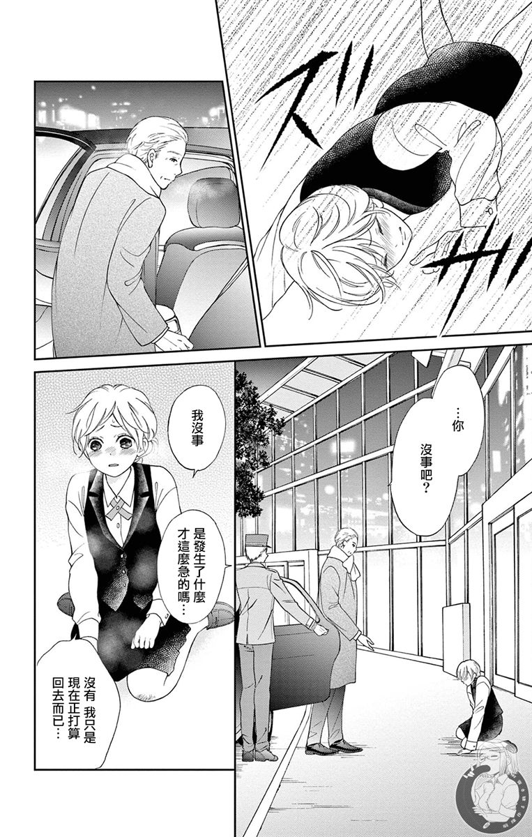 《再次成为你的新娘》漫画最新章节第5话免费下拉式在线观看章节第【20】张图片