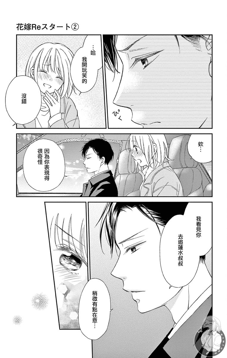 《再次成为你的新娘》漫画最新章节第5话免费下拉式在线观看章节第【35】张图片