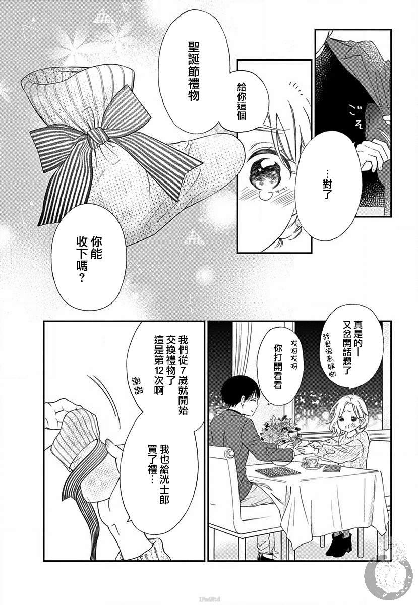 《再次成为你的新娘》漫画最新章节第1话免费下拉式在线观看章节第【16】张图片