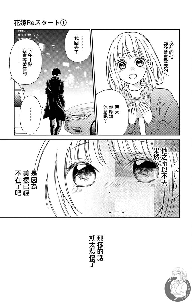 《再次成为你的新娘》漫画最新章节第4话免费下拉式在线观看章节第【9】张图片