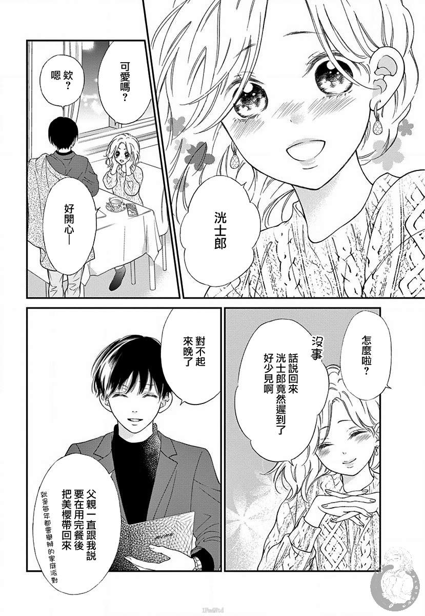 《再次成为你的新娘》漫画最新章节第1话免费下拉式在线观看章节第【13】张图片