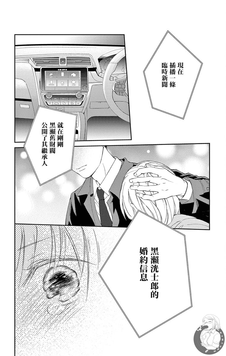 《再次成为你的新娘》漫画最新章节第5话免费下拉式在线观看章节第【40】张图片