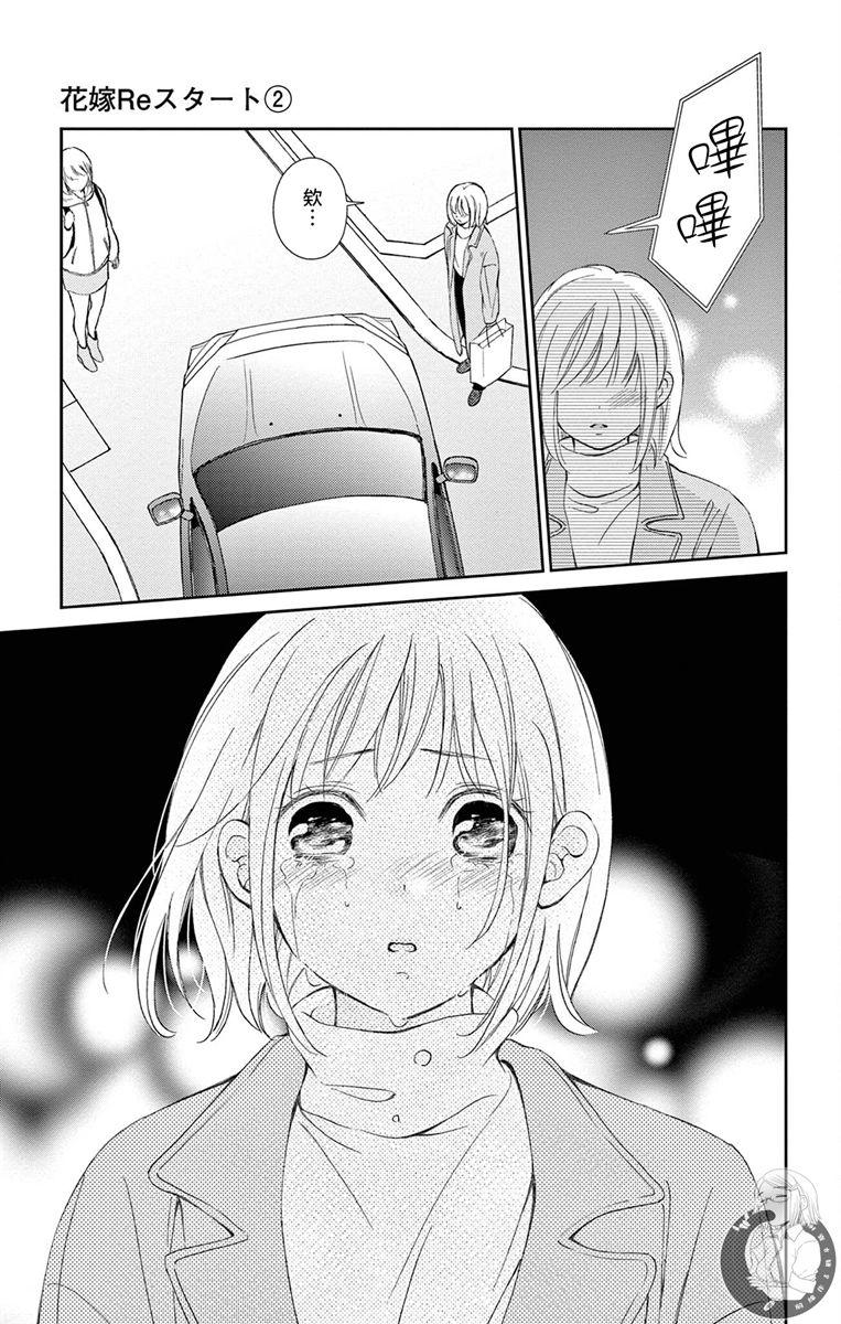 《再次成为你的新娘》漫画最新章节第5话免费下拉式在线观看章节第【31】张图片