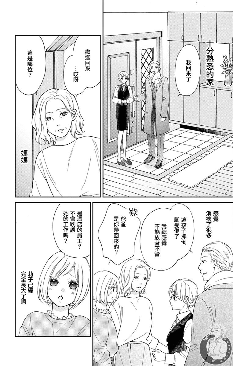 《再次成为你的新娘》漫画最新章节第5话免费下拉式在线观看章节第【22】张图片