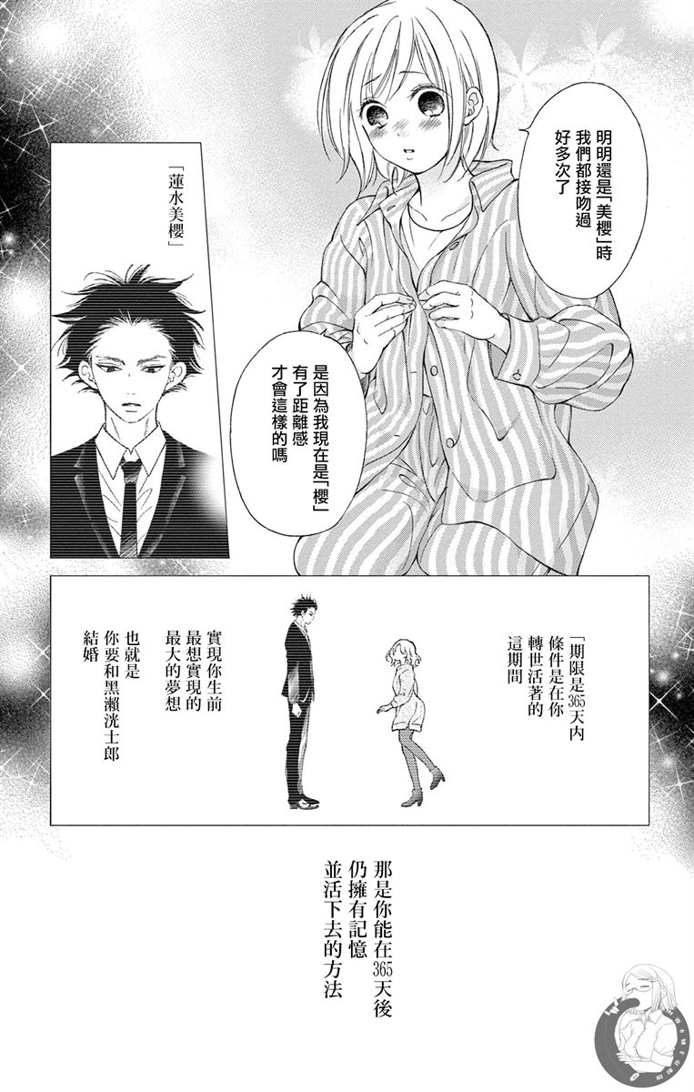 《再次成为你的新娘》漫画最新章节第5话免费下拉式在线观看章节第【7】张图片