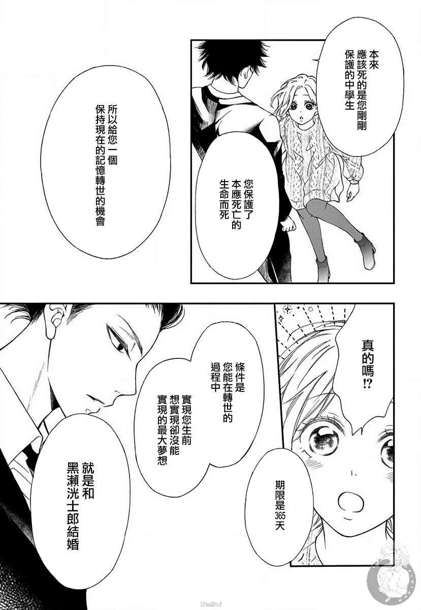 《再次成为你的新娘》漫画最新章节第1话免费下拉式在线观看章节第【34】张图片