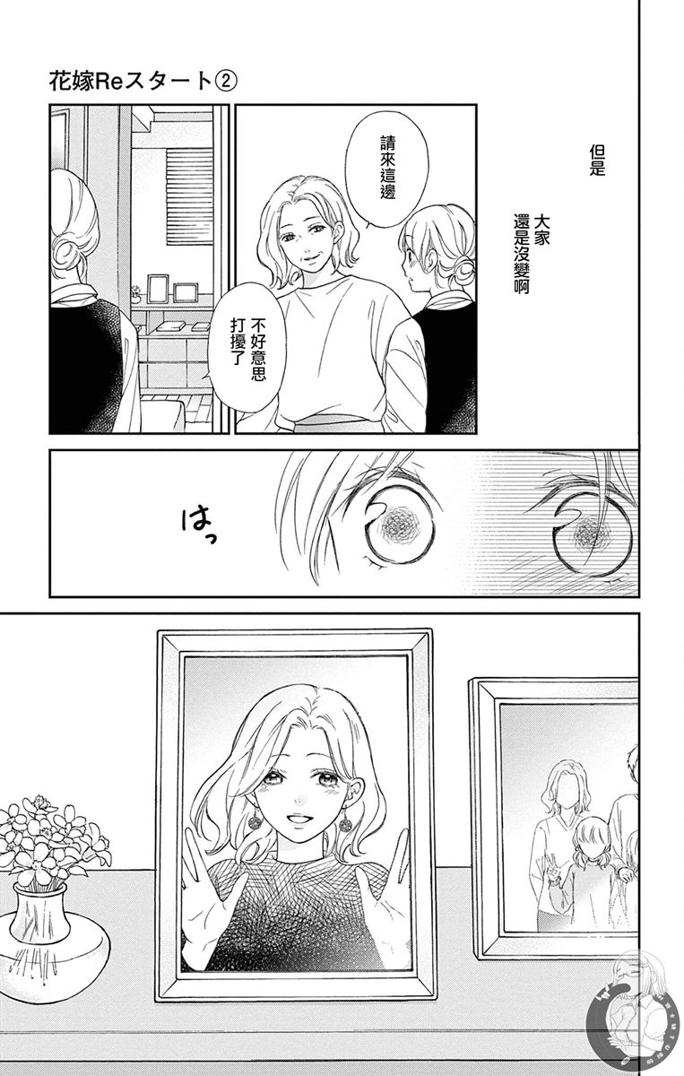 《再次成为你的新娘》漫画最新章节第5话免费下拉式在线观看章节第【23】张图片