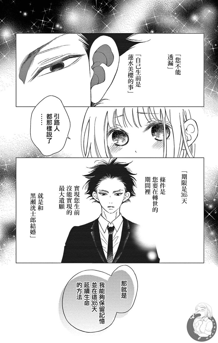 《再次成为你的新娘》漫画最新章节第2话免费下拉式在线观看章节第【5】张图片