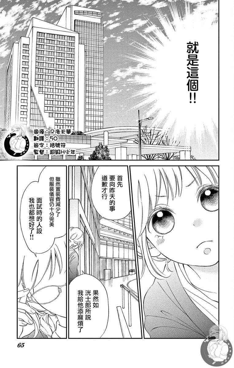 《再次成为你的新娘》漫画最新章节第2话免费下拉式在线观看章节第【11】张图片