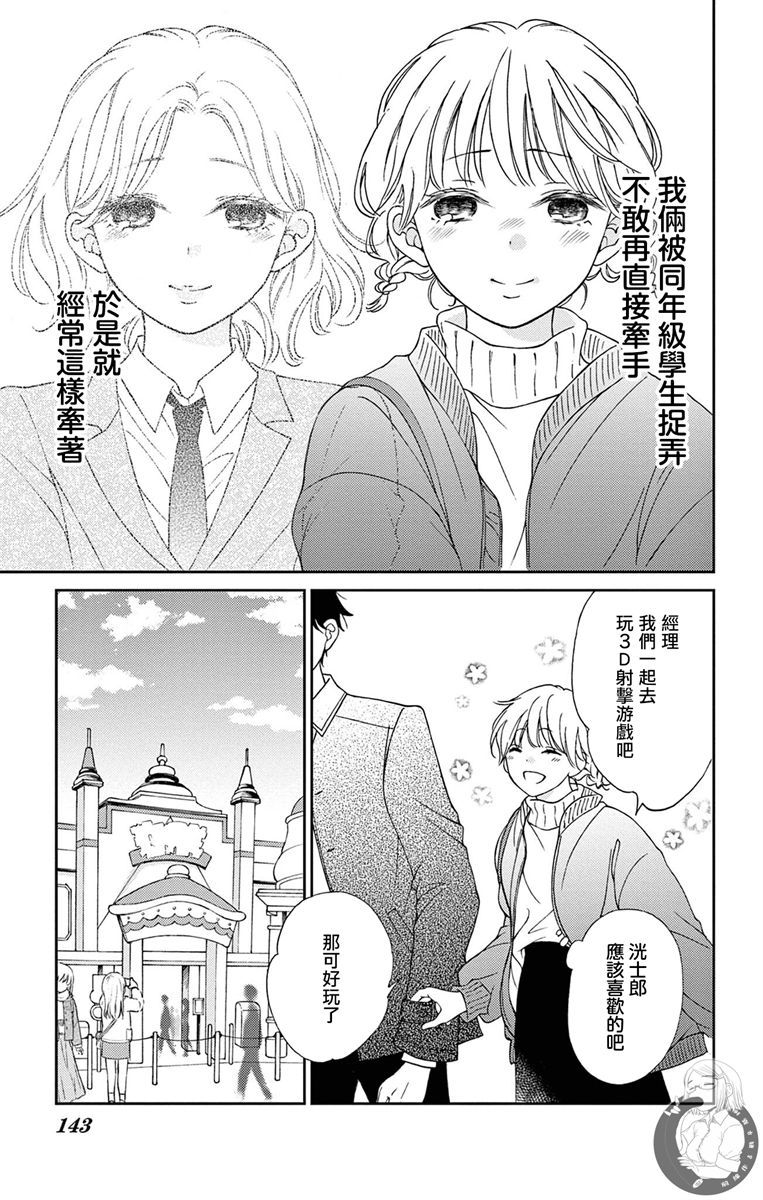 《再次成为你的新娘》漫画最新章节第4话免费下拉式在线观看章节第【15】张图片