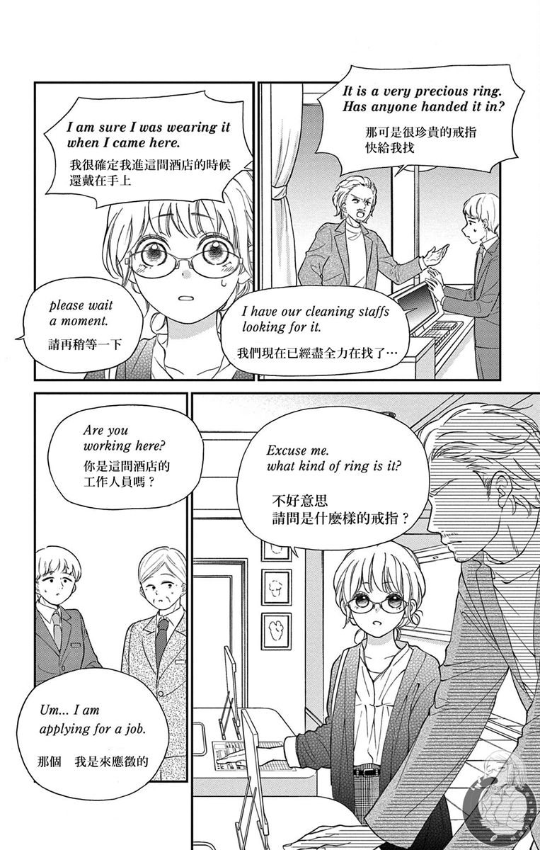 《再次成为你的新娘》漫画最新章节第2话免费下拉式在线观看章节第【14】张图片