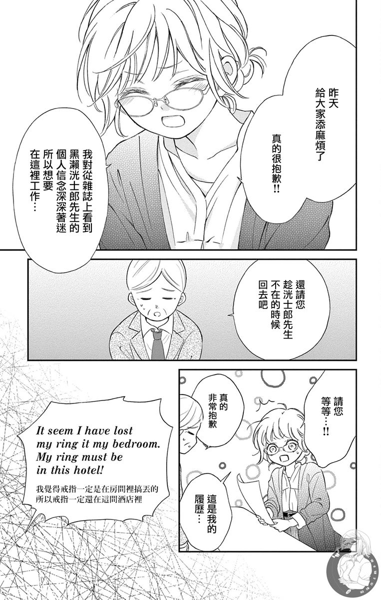 《再次成为你的新娘》漫画最新章节第2话免费下拉式在线观看章节第【13】张图片