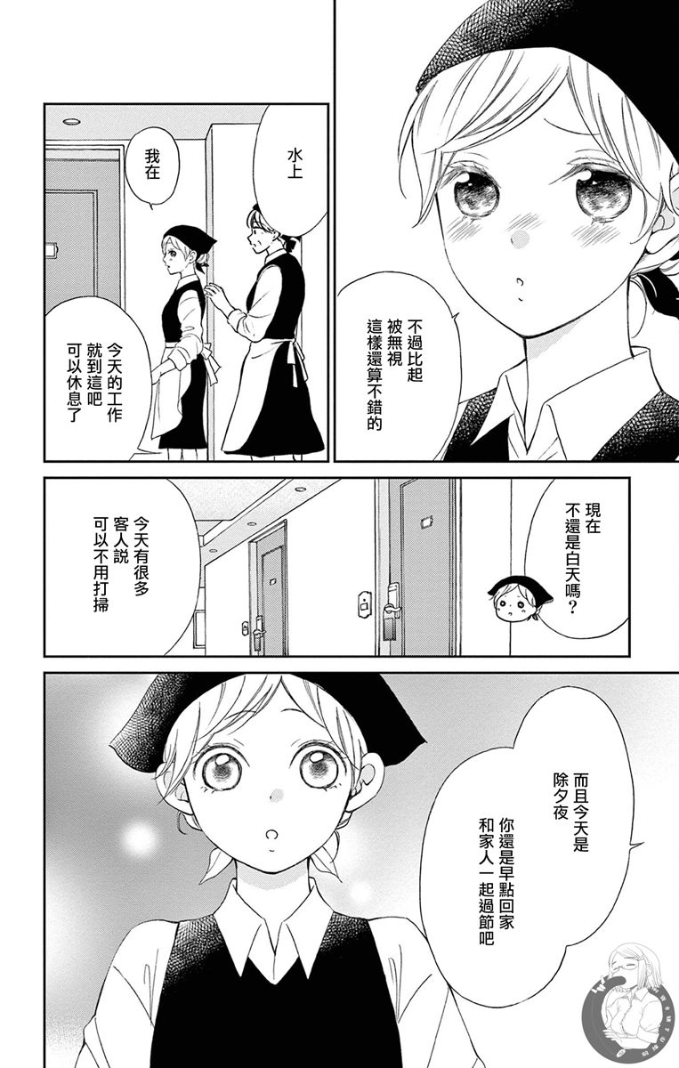 《再次成为你的新娘》漫画最新章节第5话免费下拉式在线观看章节第【10】张图片