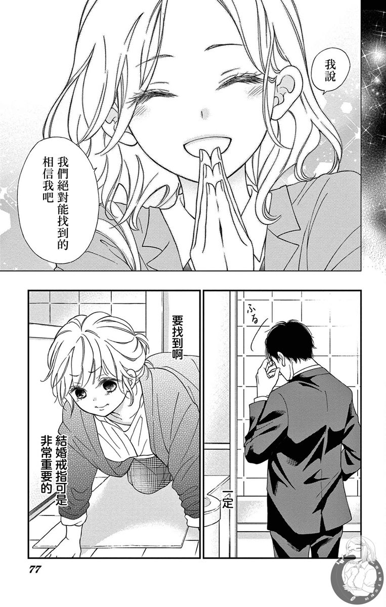 《再次成为你的新娘》漫画最新章节第2话免费下拉式在线观看章节第【23】张图片