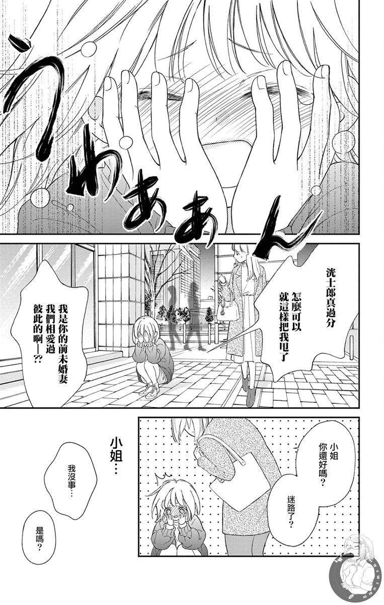 《再次成为你的新娘》漫画最新章节第2话免费下拉式在线观看章节第【3】张图片