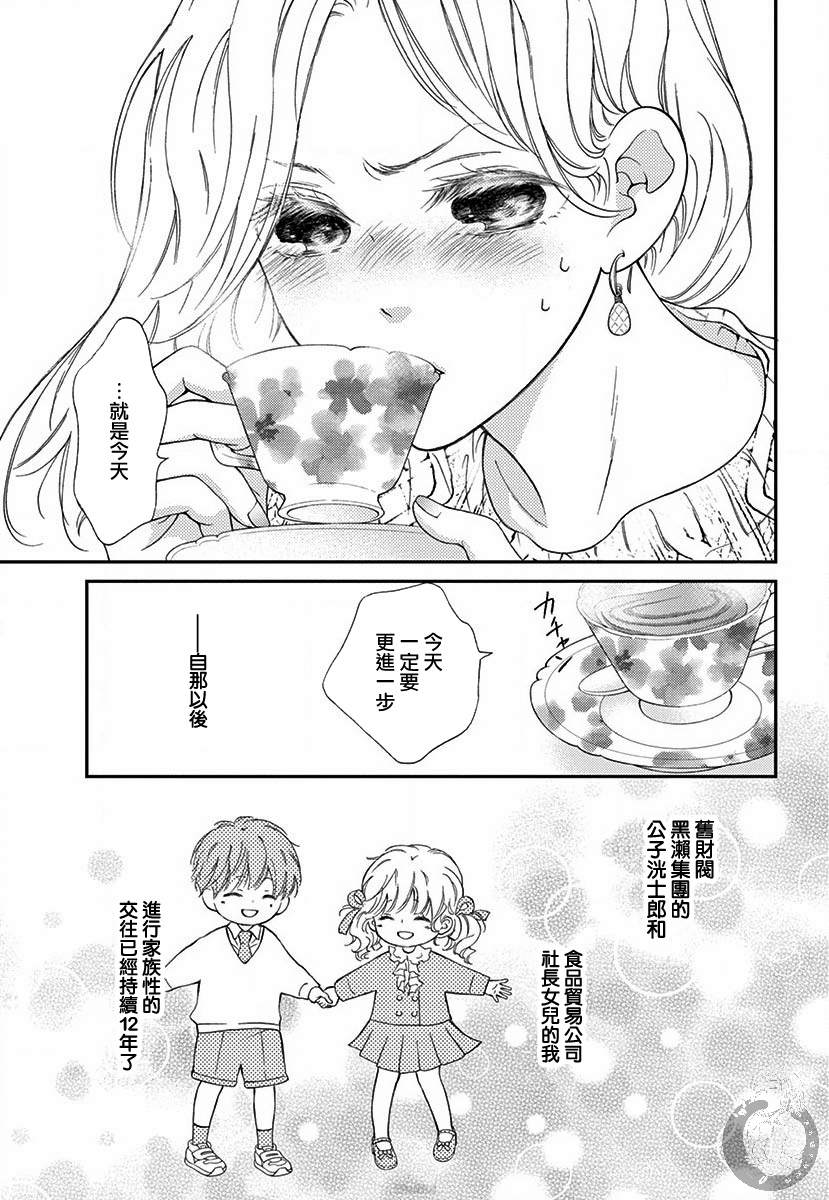 《再次成为你的新娘》漫画最新章节第1话免费下拉式在线观看章节第【10】张图片