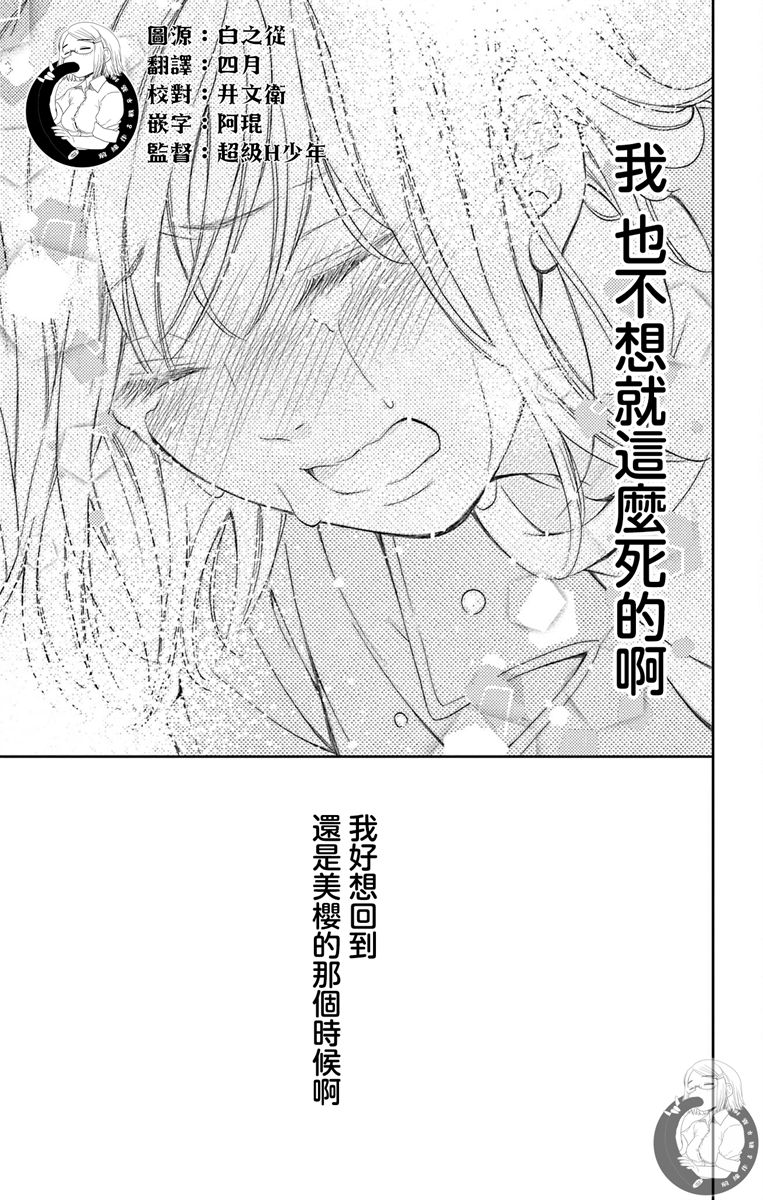 《再次成为你的新娘》漫画最新章节第5话免费下拉式在线观看章节第【39】张图片