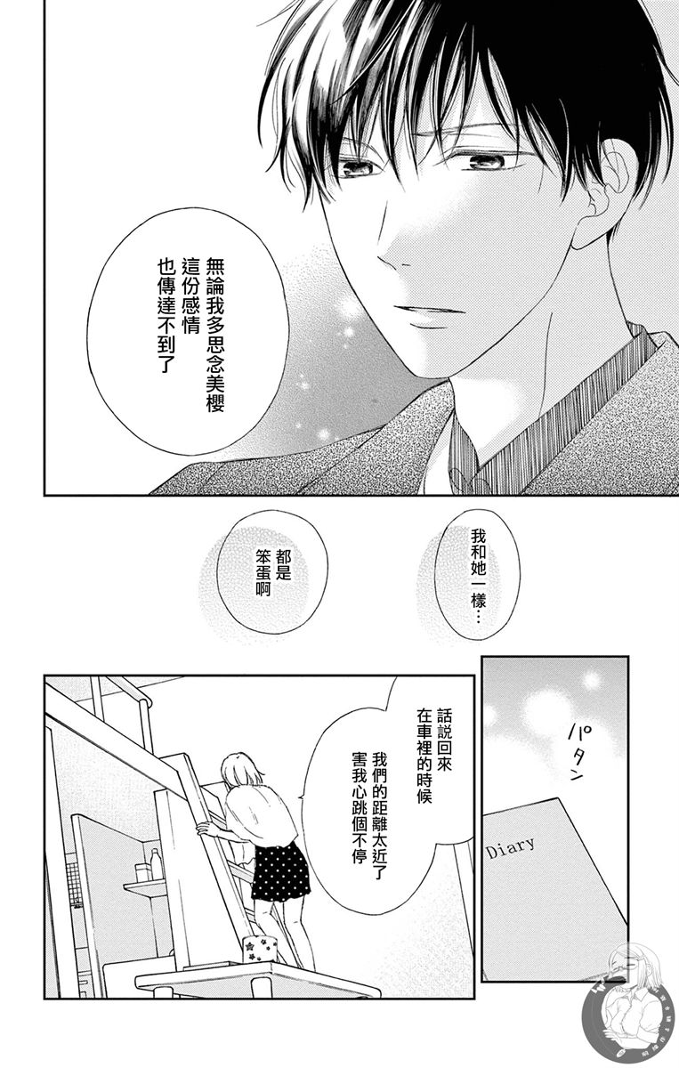 《再次成为你的新娘》漫画最新章节第5话免费下拉式在线观看章节第【6】张图片