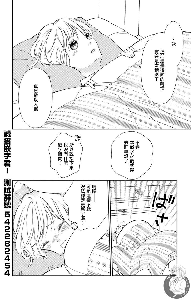 《再次成为你的新娘》漫画最新章节第4话免费下拉式在线观看章节第【34】张图片