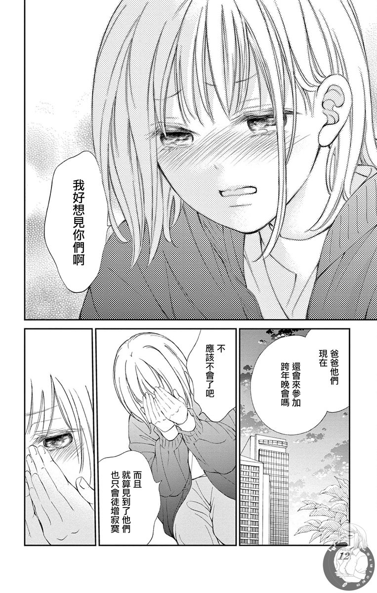 《再次成为你的新娘》漫画最新章节第5话免费下拉式在线观看章节第【12】张图片