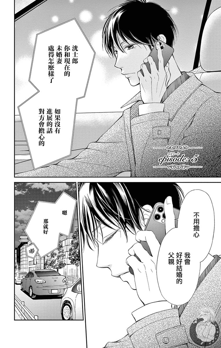 《再次成为你的新娘》漫画最新章节第5话免费下拉式在线观看章节第【2】张图片