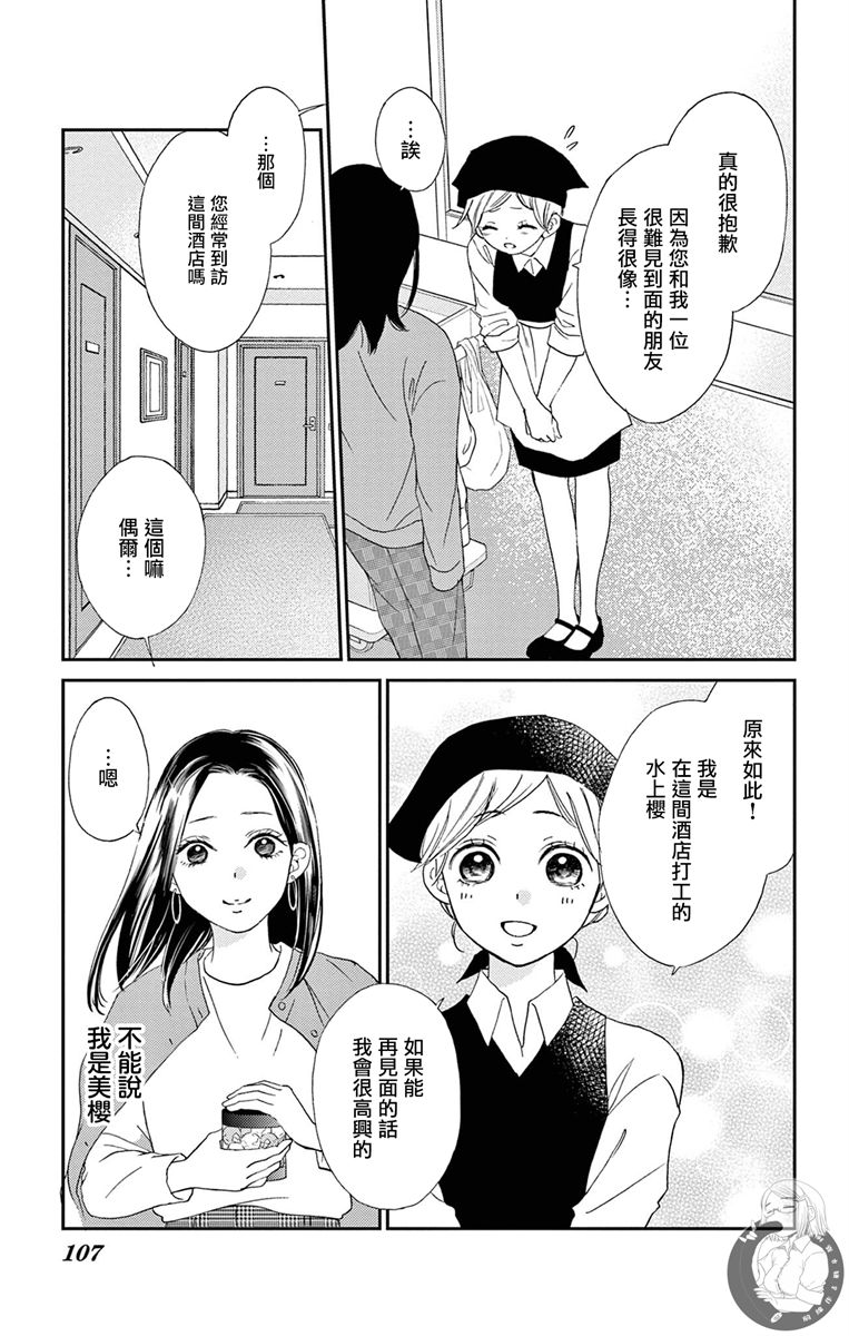 《再次成为你的新娘》漫画最新章节第3话免费下拉式在线观看章节第【15】张图片