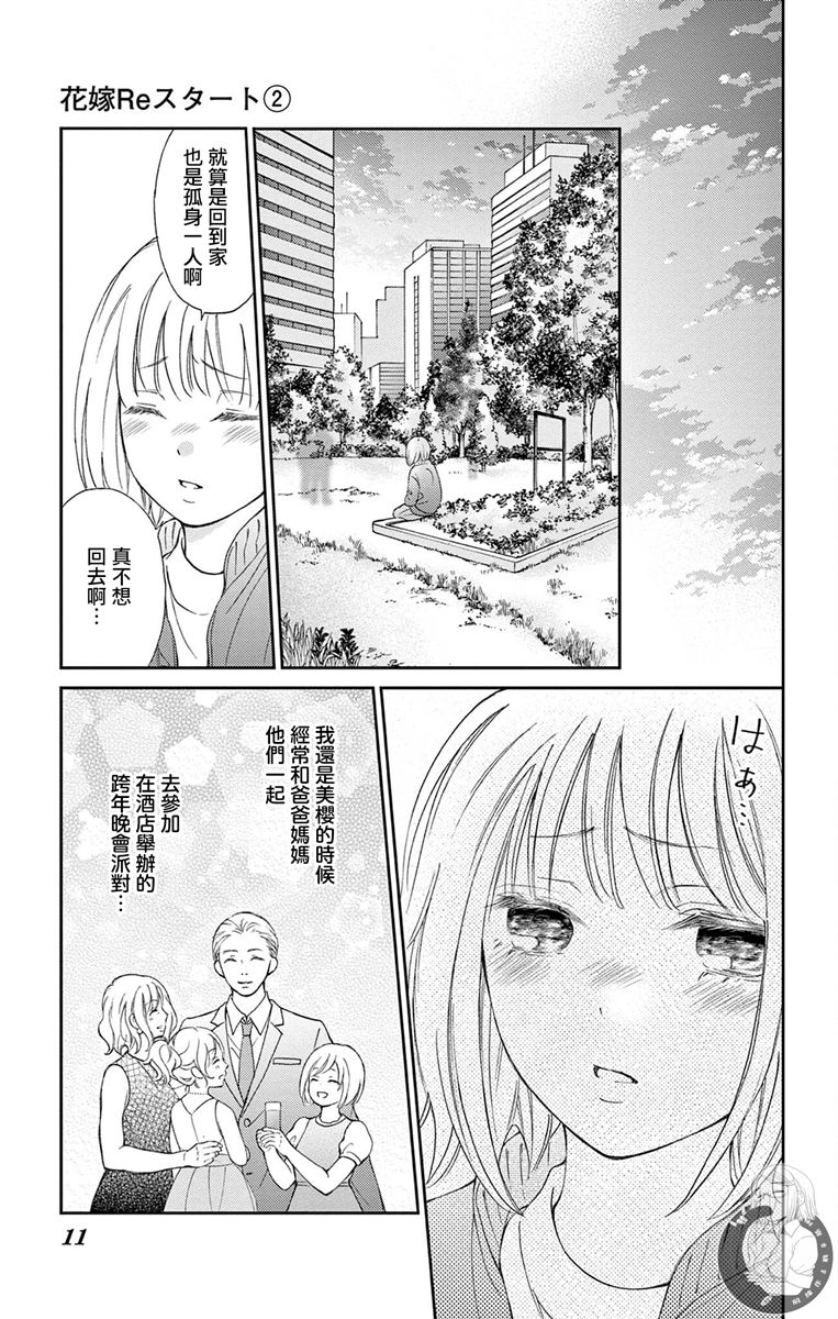 《再次成为你的新娘》漫画最新章节第5话免费下拉式在线观看章节第【11】张图片