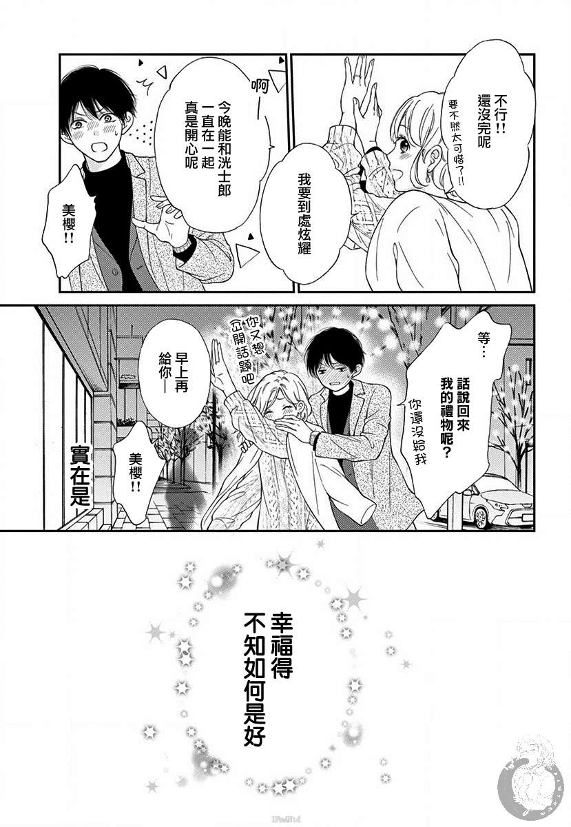 《再次成为你的新娘》漫画最新章节第1话免费下拉式在线观看章节第【22】张图片