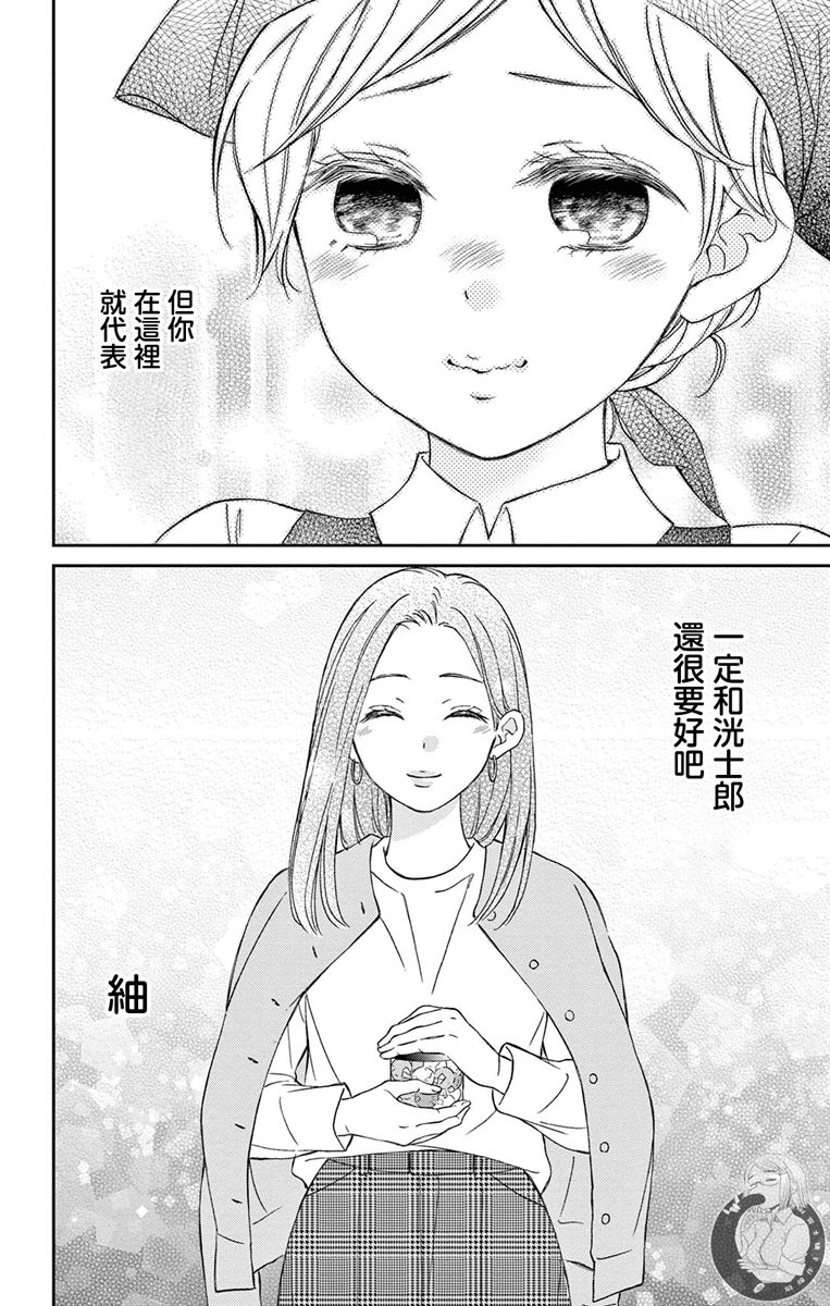 《再次成为你的新娘》漫画最新章节第3话免费下拉式在线观看章节第【16】张图片