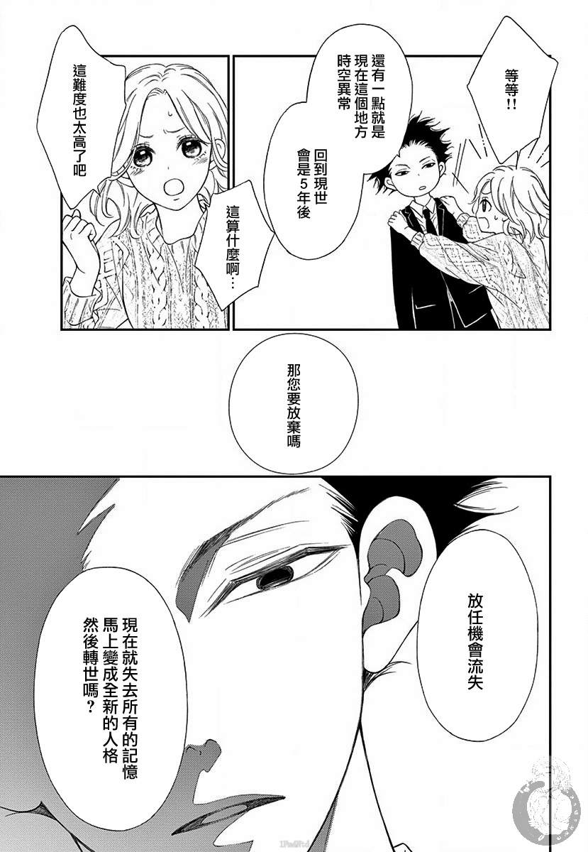 《再次成为你的新娘》漫画最新章节第1话免费下拉式在线观看章节第【36】张图片