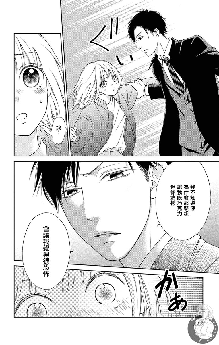 《再次成为你的新娘》漫画最新章节第3话免费下拉式在线观看章节第【20】张图片