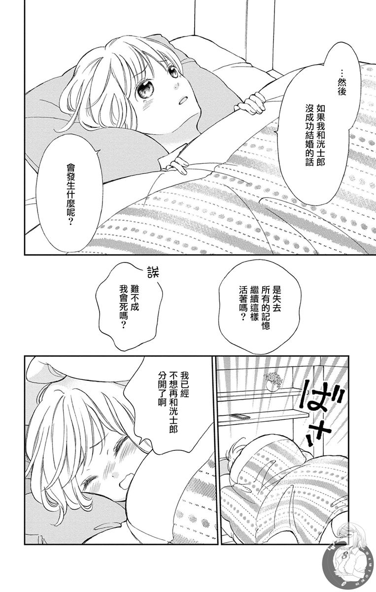 《再次成为你的新娘》漫画最新章节第5话免费下拉式在线观看章节第【8】张图片