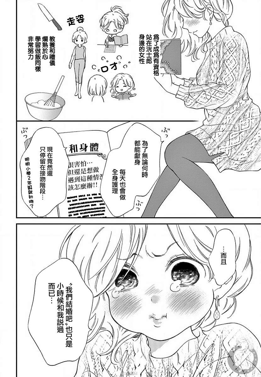 《再次成为你的新娘》漫画最新章节第1话免费下拉式在线观看章节第【11】张图片