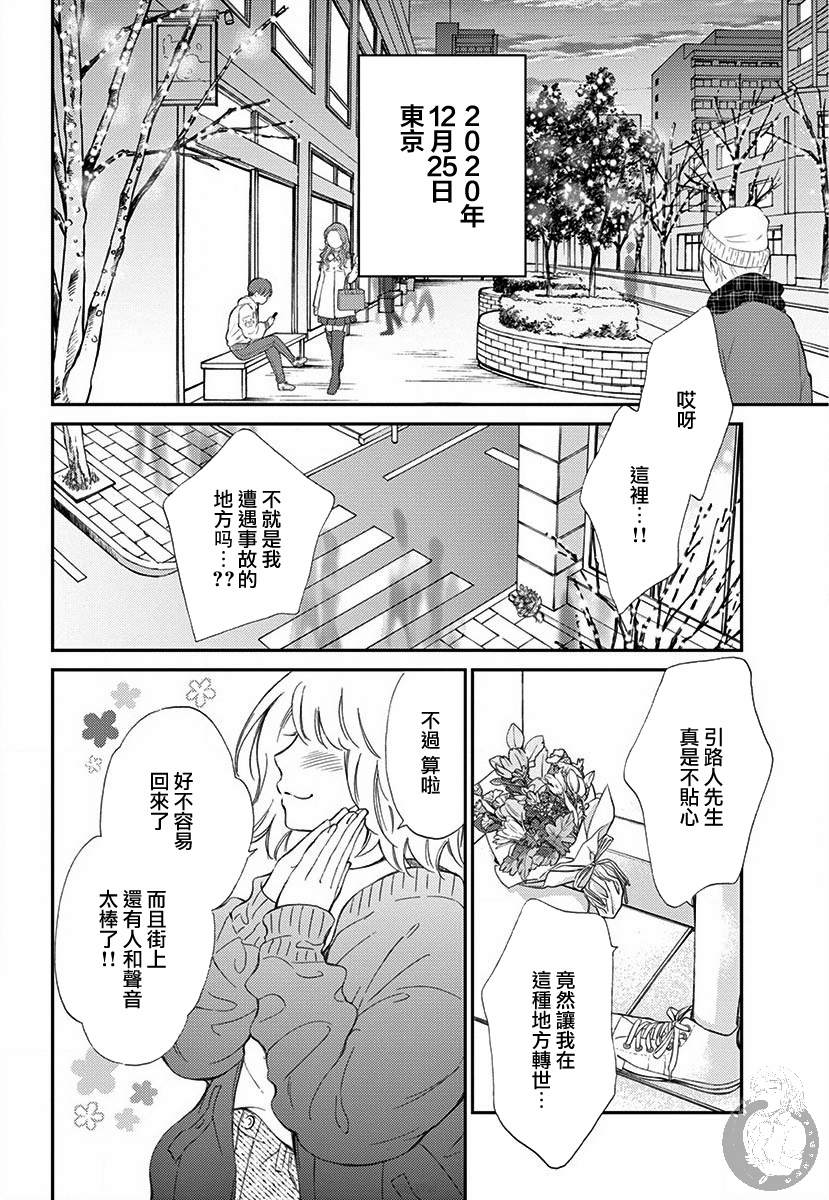 《再次成为你的新娘》漫画最新章节第1话免费下拉式在线观看章节第【39】张图片