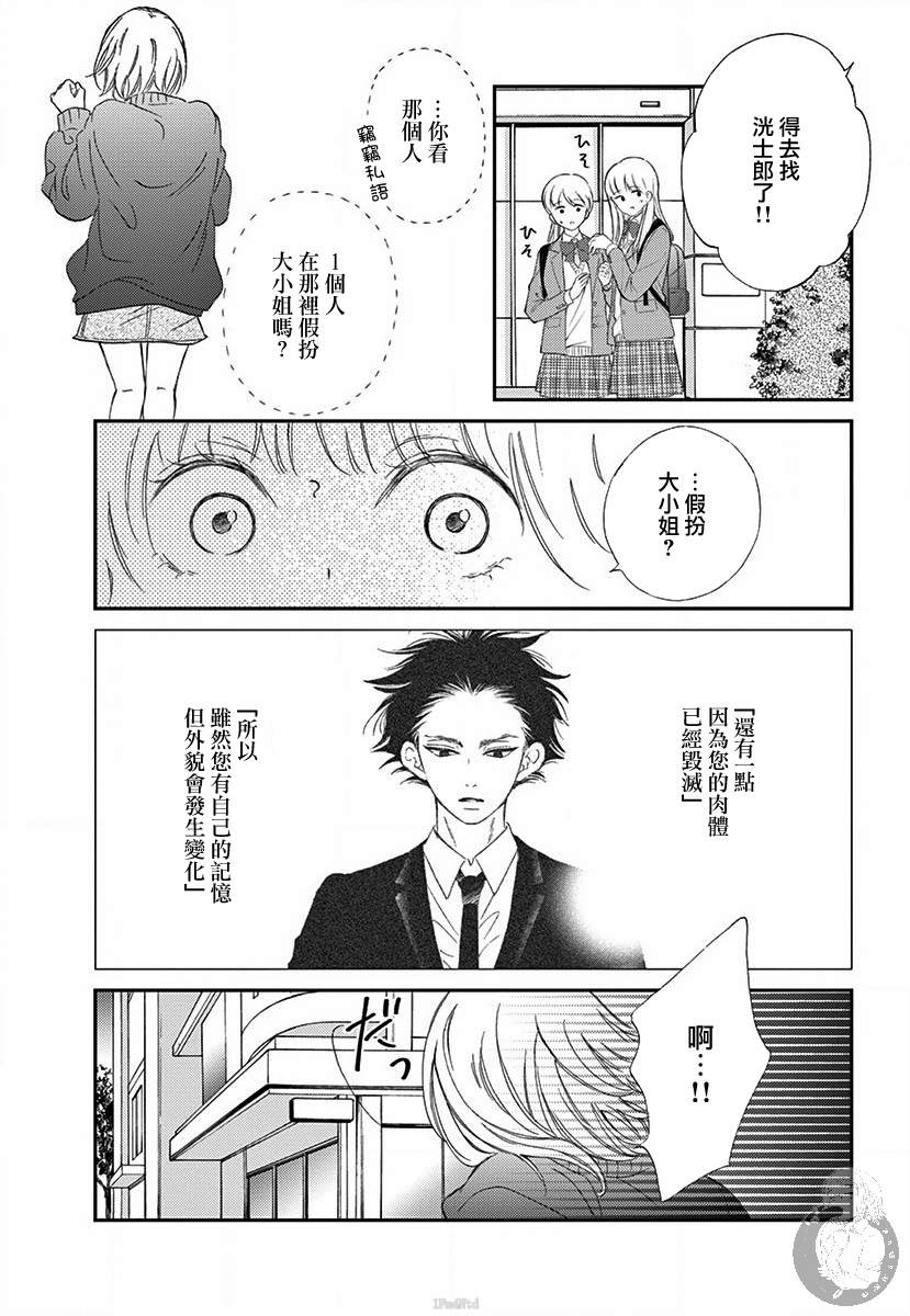 《再次成为你的新娘》漫画最新章节第1话免费下拉式在线观看章节第【40】张图片