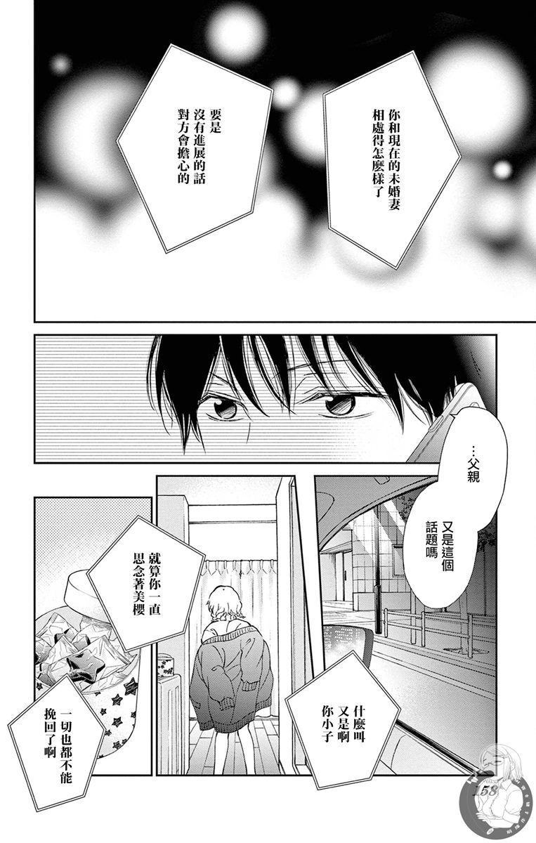 《再次成为你的新娘》漫画最新章节第4话免费下拉式在线观看章节第【30】张图片