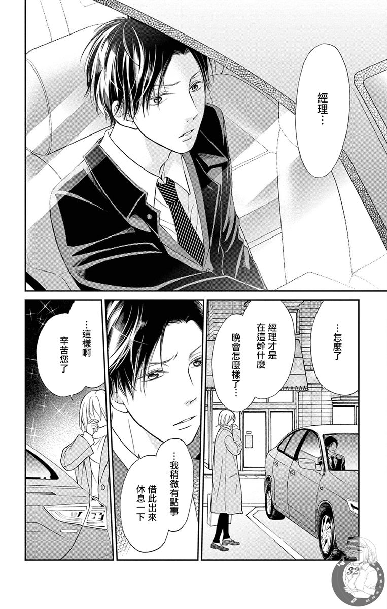 《再次成为你的新娘》漫画最新章节第5话免费下拉式在线观看章节第【32】张图片