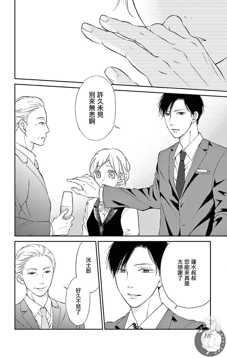 《再次成为你的新娘》漫画最新章节第5话免费下拉式在线观看章节第【16】张图片