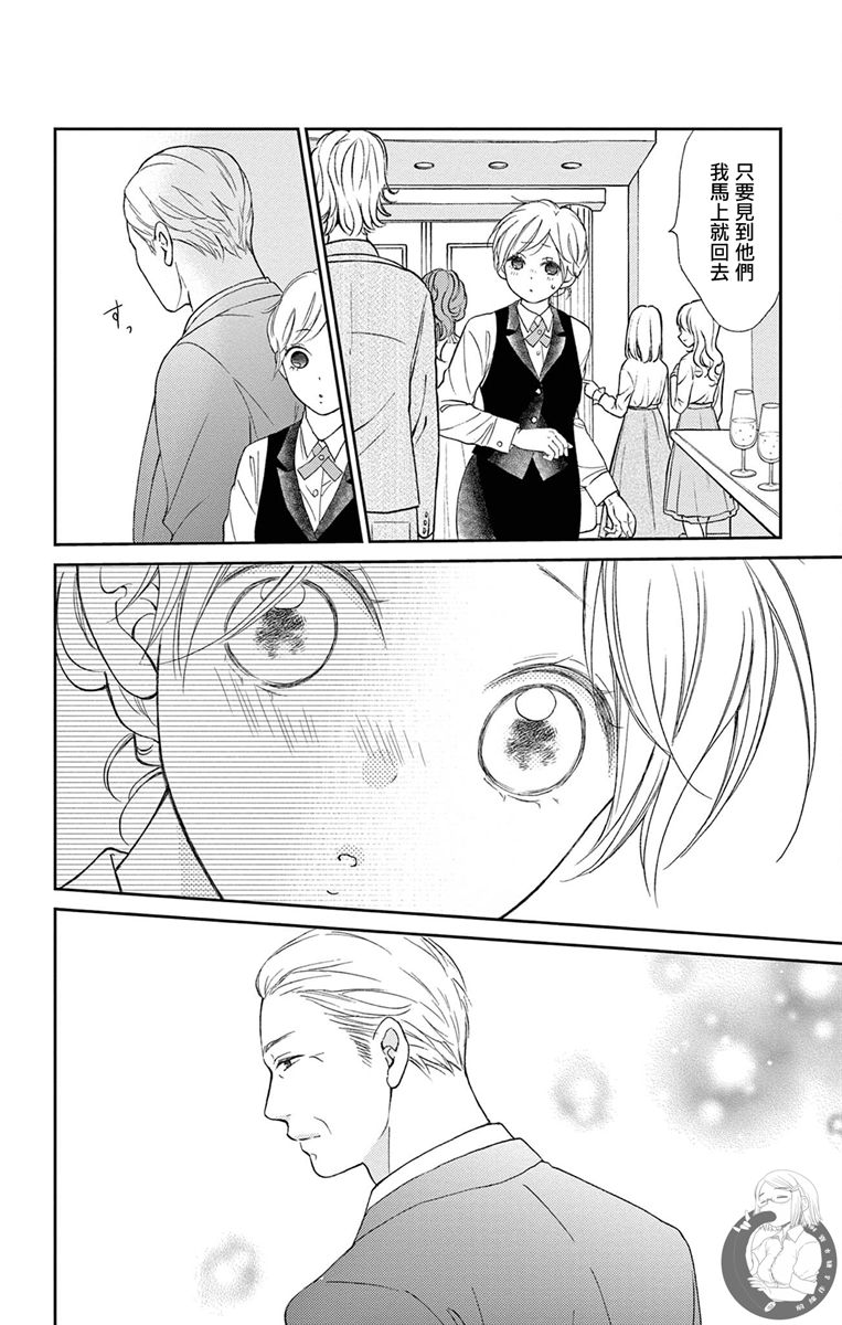 《再次成为你的新娘》漫画最新章节第5话免费下拉式在线观看章节第【14】张图片