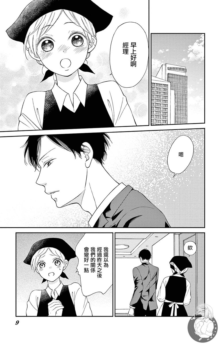 《再次成为你的新娘》漫画最新章节第5话免费下拉式在线观看章节第【9】张图片