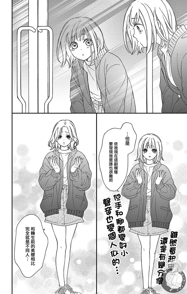 《再次成为你的新娘》漫画最新章节第2话免费下拉式在线观看章节第【4】张图片