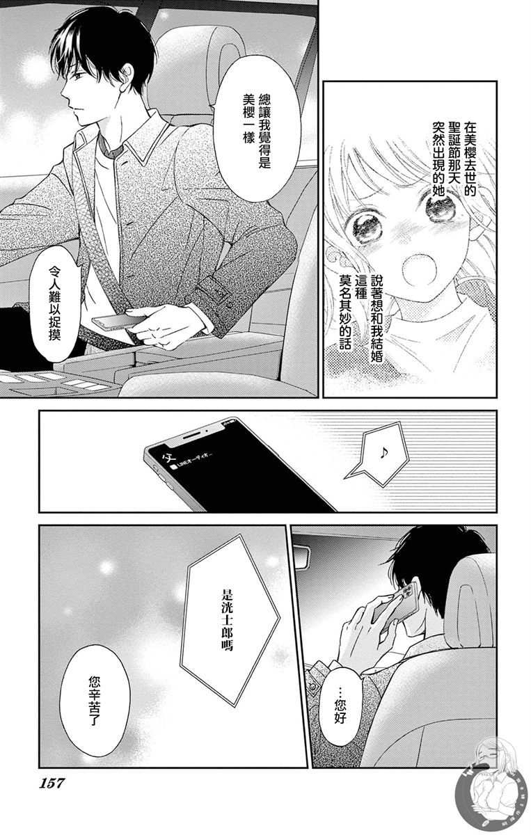 《再次成为你的新娘》漫画最新章节第4话免费下拉式在线观看章节第【29】张图片