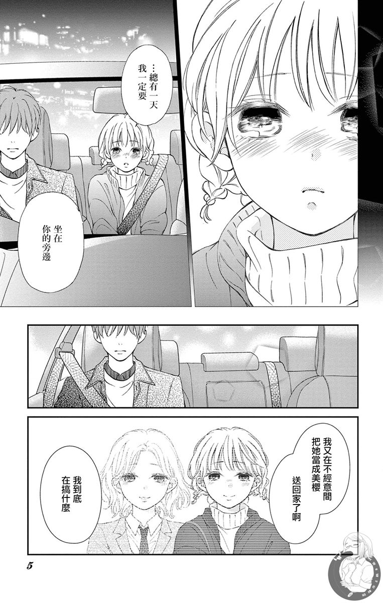 《再次成为你的新娘》漫画最新章节第5话免费下拉式在线观看章节第【5】张图片