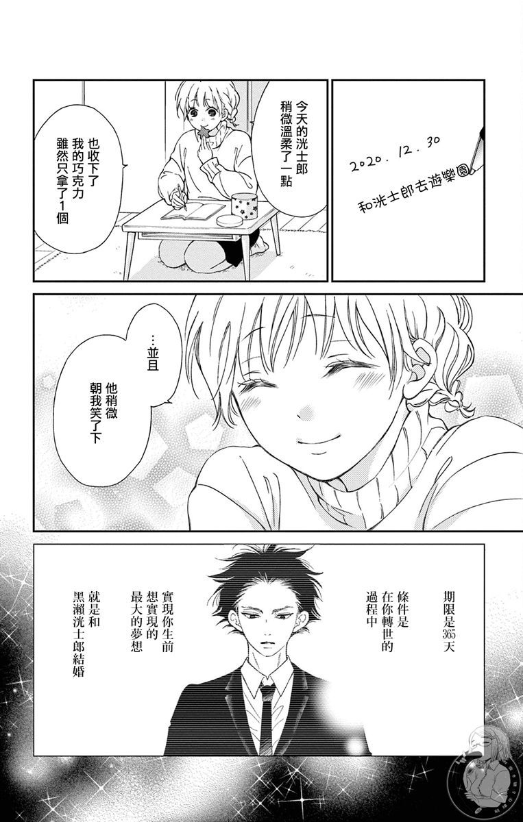 《再次成为你的新娘》漫画最新章节第4话免费下拉式在线观看章节第【32】张图片